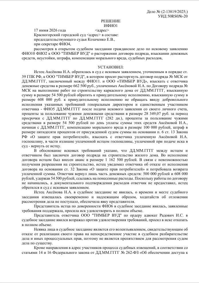 о расторжении договора подряда и взыскании денежных  средств