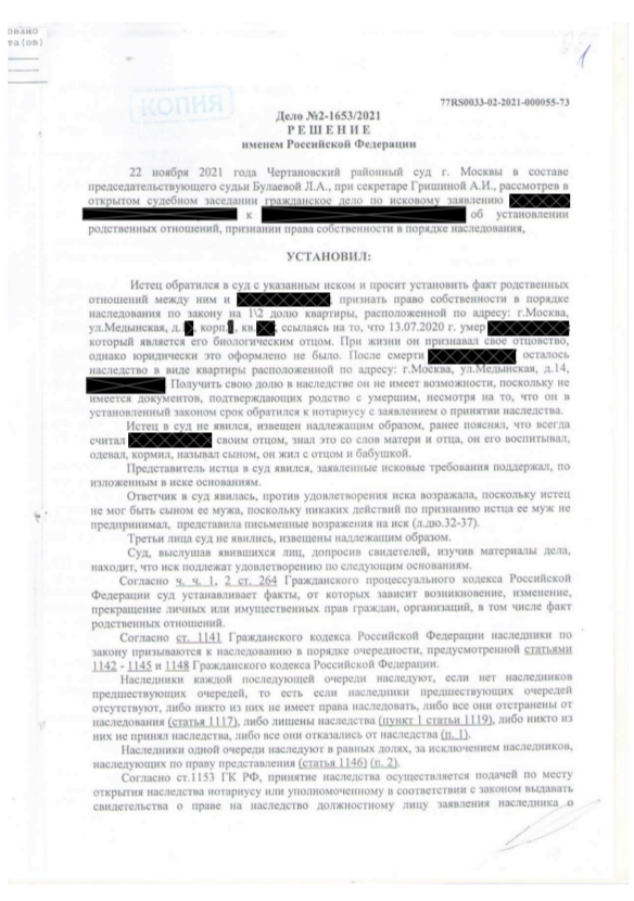 Установление отцовства