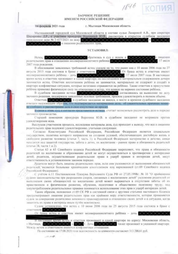 Лишение родительских прав