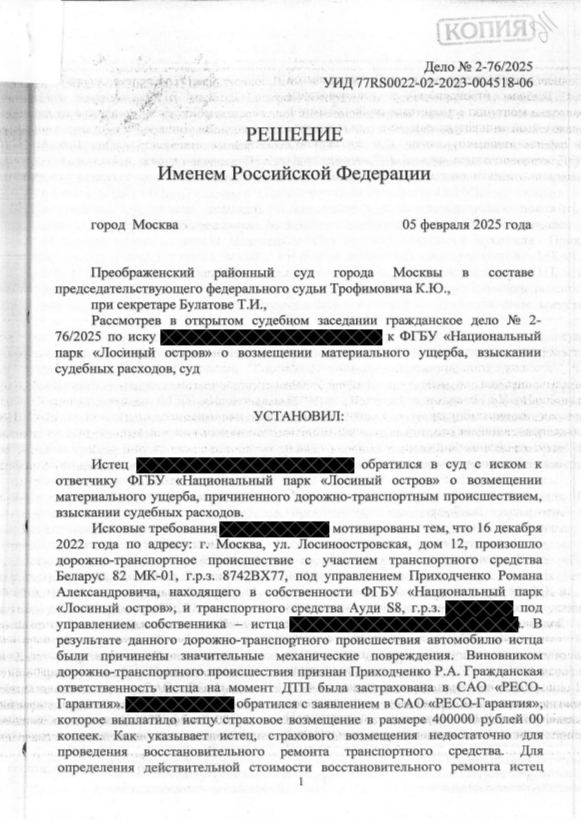 Взыскание ущерба при ДТП