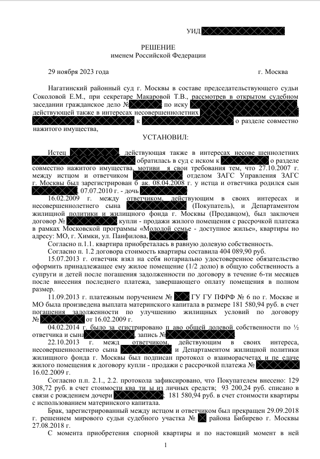 Решение о разделе имущества с материнским капиталом